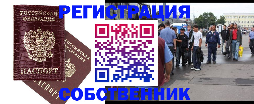 временная регистрация собственник в Сургуте