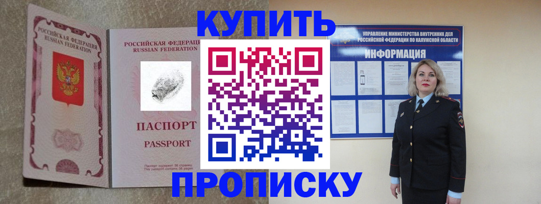 прописка для работы в Сургуте