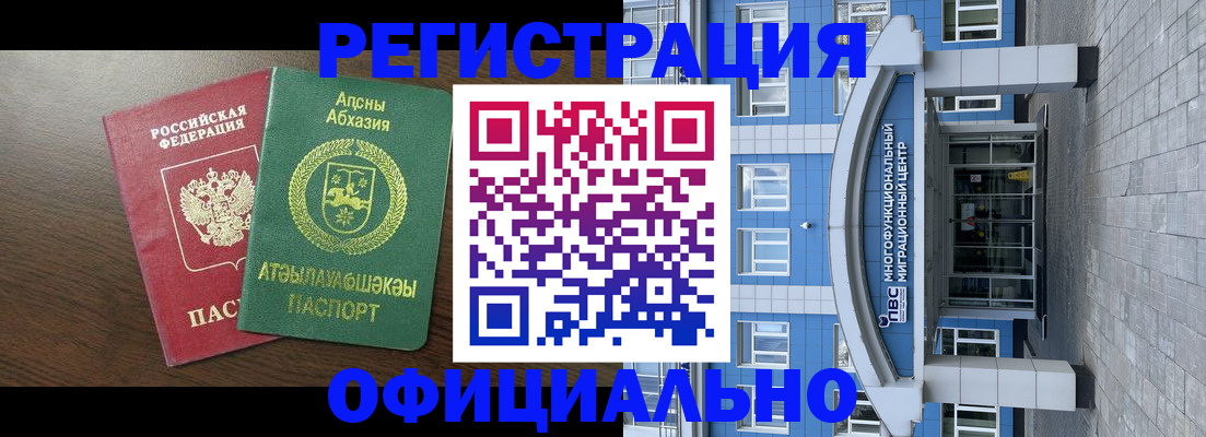 прописка штамп в Сургуте