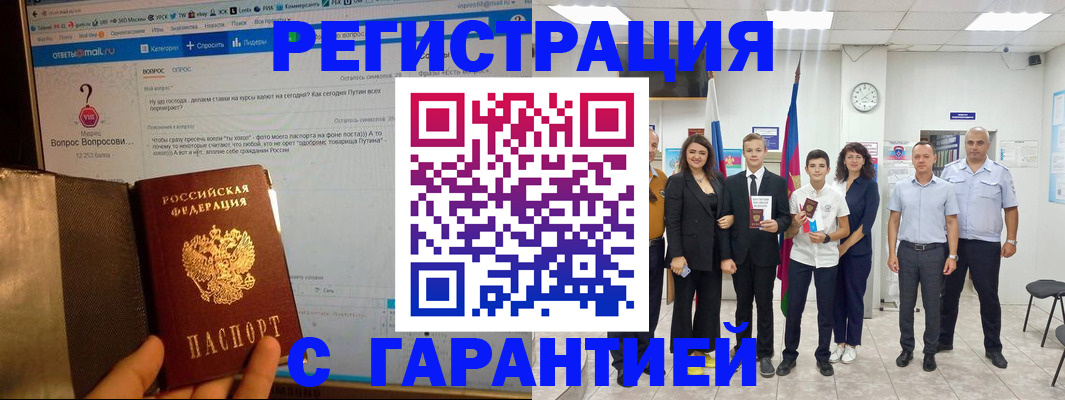 прописка паспорт в Сургуте